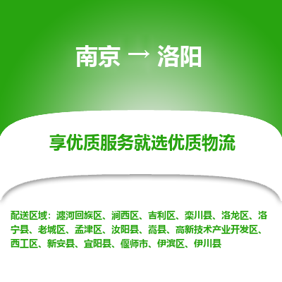 南京到洛阳物流时效_南京到洛阳的物流_南京到洛阳物流电话