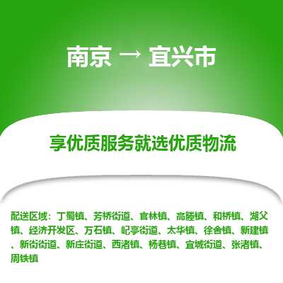 南京到宜兴市物流时效_南京到宜兴市的物流_南京到宜兴市物流电话