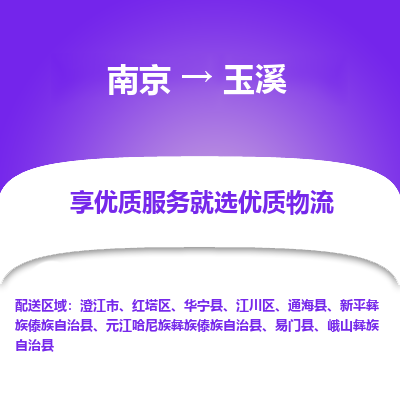 南京到玉溪物流时效_南京到玉溪的物流_南京到玉溪物流电话