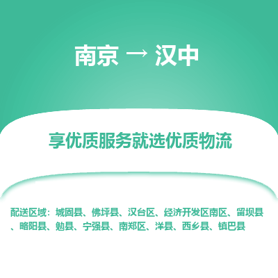 南京到汉中物流时效_南京到汉中的物流_南京到汉中物流电话 南京到汉中物流时效_南京到汉中的物流_南京到汉中物流电话
