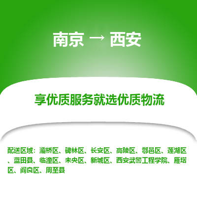 南京到西安物流时效_南京到西安的物流_南京到西安物流电话