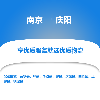 南京到庆阳物流时效_南京到庆阳的物流_南京到庆阳物流电话