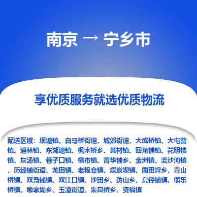 南京到宁乡市物流时效_南京到宁乡市的物流_南京到宁乡市物流电话