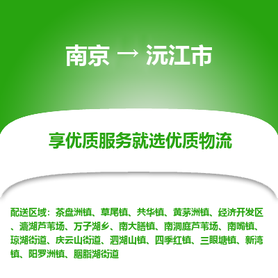 南京到沅江市物流时效_南京到沅江市的物流_南京到沅江市物流电话 南京到沅江市物流时效_南京到沅江市的物流_南京到沅江市物流电话