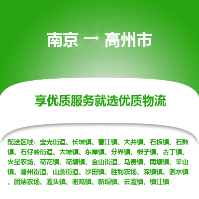 南京到高州市物流时效_南京到高州市的物流_南京到高州市物流电话 南京到高州市物流时效_南京到高州市的物流_南京到高州市物流电话