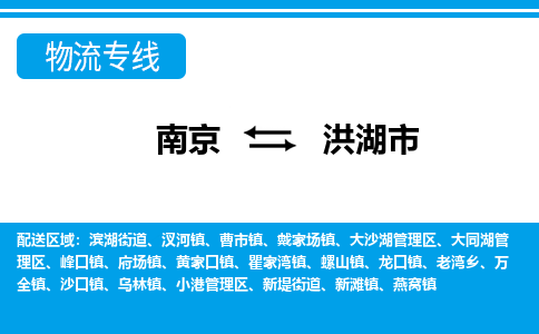 南京到洪湖市的物流-南京到洪湖市物流几天能到 南京到洪湖市的物流-南京到洪湖市物流几天能到