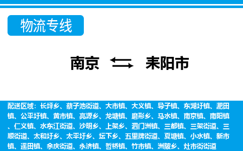 南京到耒阳市的物流-南京到耒阳市物流几天能到 南京到耒阳市的物流-南京到耒阳市物流几天能到