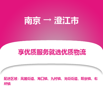南京到澄江市物流时效_南京到澄江市的物流_南京到澄江市物流电话