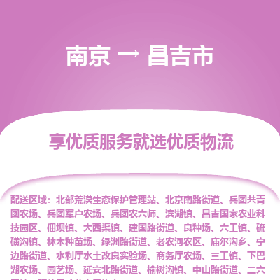 南京到昌吉市物流时效_南京到昌吉市的物流_南京到昌吉市物流电话 南京到昌吉市物流时效_南京到昌吉市的物流_南京到昌吉市物流电话
