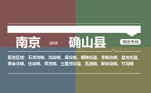 南京到确山县物流公司-南京到确山县专线(今日/报价) 南京到确山县物流公司-南京到确山县专线(今日/报价)