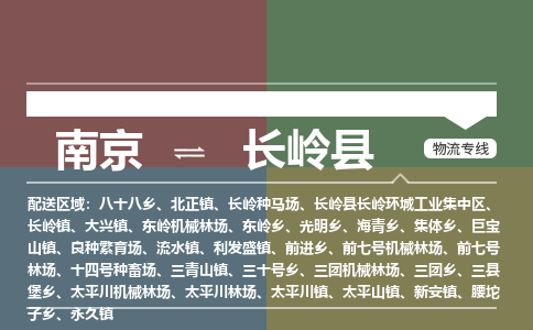 南京到长岭县物流公司-南京到长岭县专线（今日/报价）