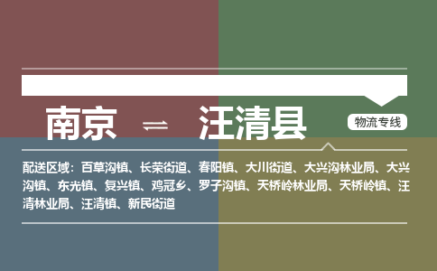 南京到汪清县物流公司-南京到汪清县专线(今日/报价) 南京到汪清县物流公司-南京到汪清县专线(今日/报价)