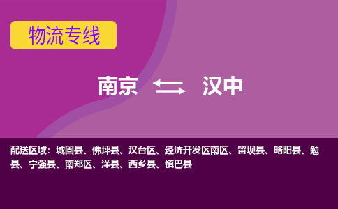 南京到汉中物流专线-高效便捷的-南京至汉中专线 南京到汉中物流专线-高效便捷的-南京至汉中专线