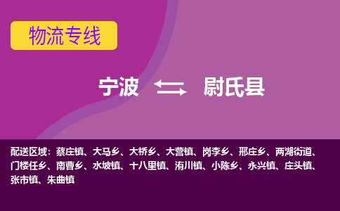 宁波到尉氏县物流公司-宁波至尉氏县专线稳定可靠的运输服务