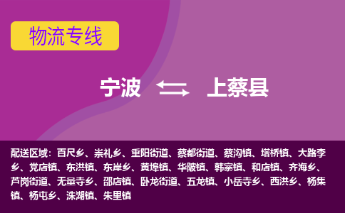宁波到上蔡县物流公司-宁波至上蔡县专线稳定可靠的运输服务