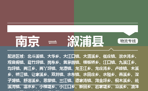 南京到溆浦县物流公司-南京到溆浦县专线(今日/报价) 南京到溆浦县物流公司-南京到溆浦县专线(今日/报价)