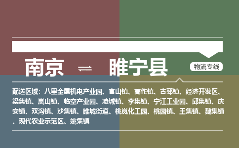 南京到绥宁县物流公司-南京到绥宁县专线（今日/报价）