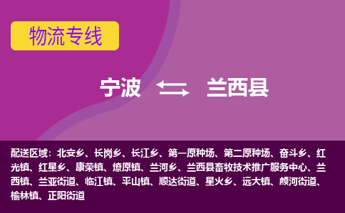宁波到兰西县物流公司-宁波至兰西县专线稳定可靠的运输服务 宁波到兰西县物流公司-宁波至兰西县专线稳定可靠的运输服务