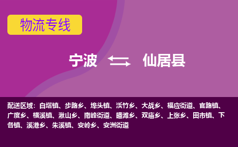 宁波到仙居县物流公司-宁波至仙居县专线稳定可靠的运输服务 宁波到仙居县物流公司-宁波至仙居县专线稳定可靠的运输服务