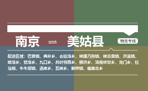 南京到美姑县物流公司-南京到美姑县专线(今日/报价) 南京到美姑县物流公司-南京到美姑县专线(今日/报价)
