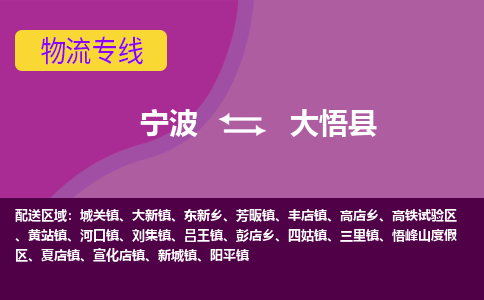 宁波到大悟县物流公司-宁波至大悟县专线稳定可靠的运输服务