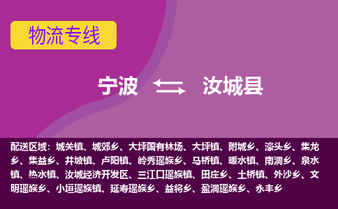 宁波到汝城县物流公司-宁波至汝城县专线稳定可靠的运输服务