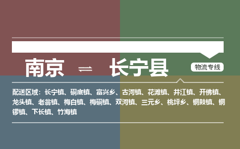 南京到昌宁县物流公司-南京到昌宁县专线（今日/报价）