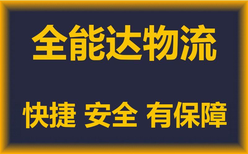 南京到贡觉县物流公司-南京到贡觉县专线(今日/报价) 南京到贡觉县物流公司-南京到贡觉县专线(今日/报价)