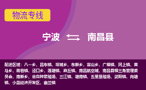 宁波到南昌县物流公司-宁波至南昌县专线稳定可靠的运输服务