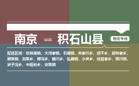 南京到积石山县物流公司-南京到积石山县专线(今日/报价) 南京到积石山县物流公司-南京到积石山县专线(今日/报价)