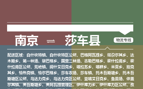 南京到莎车县物流公司-南京到莎车县专线(今日/报价) 南京到莎车县物流公司-南京到莎车县专线(今日/报价)