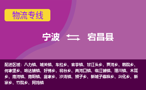 宁波到宕昌县物流公司-宁波至宕昌县专线稳定可靠的运输服务 宁波到宕昌县物流公司-宁波至宕昌县专线稳定可靠的运输服务