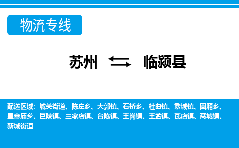 苏州到临颍县物流专线-苏州至临颍县货运高效低价，一站式物流服务