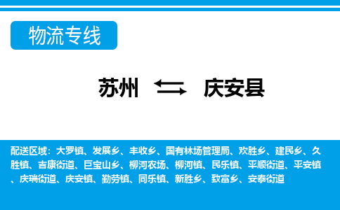 苏州到庆安县物流专线-苏州至庆安县货运高效低价，一站式物流服务