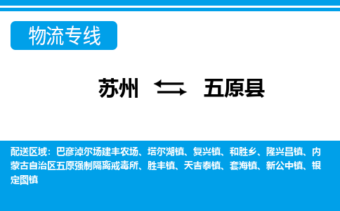苏州到婺源县物流专线-苏州至婺源县货运高效低价,一站式物流服务 苏州到婺源县物流专线-苏州至婺源县货运高效低价,一站式物流服务