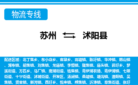 苏州到沭阳县物流专线-苏州至沭阳县货运高效低价，一站式物流服务