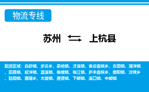 苏州到上杭县物流专线-苏州至上杭县货运高效低价,一站式物流服务 苏州到上杭县物流专线-苏州至上杭县货运高效低价,一站式物流服务