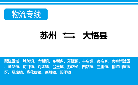 苏州到大悟县物流专线-苏州至大悟县货运高效低价，一站式物流服务