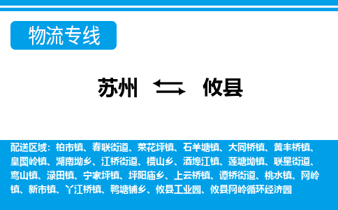 苏州到攸县物流专线-苏州至攸县货运高效低价,一站式物流服务 苏州到攸县物流专线-苏州至攸县货运高效低价,一站式物流服务