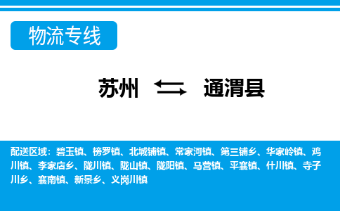 苏州到通渭县物流专线-苏州至通渭县货运高效低价,一站式物流服务 苏州到通渭县物流专线-苏州至通渭县货运高效低价,一站式物流服务
