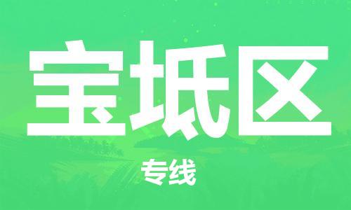 海曙区到宝坻区物流专线-海曙区到宝坻区货运热门专线