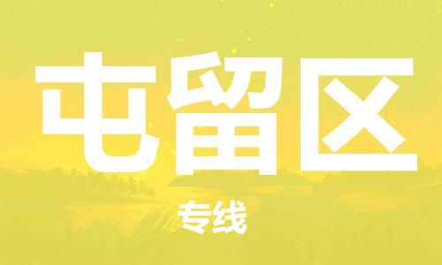 海曙区到屯留区物流专线-海曙区到屯留区货运热门专线