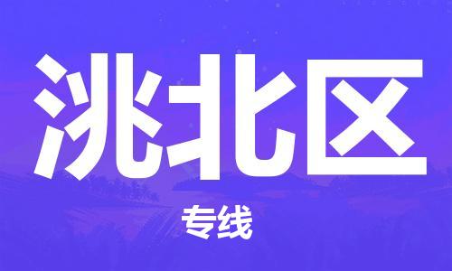 镇海区到洮北区物流-镇海区到洮北区专线-合理运输 镇海区到洮北区物流-镇海区到洮北区专线-合理运输