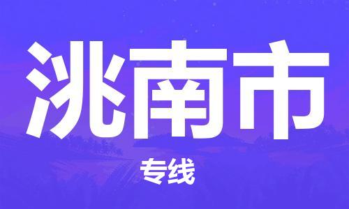 镇海区到洮南市物流-镇海区到洮南市专线-合理运输