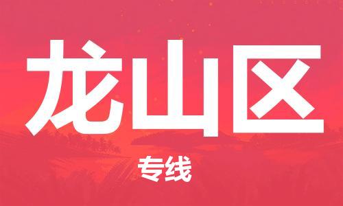 余姚市到龙山区物流专线-余姚市物流到龙山区(市/县-均可送达) 余姚市到龙山区物流专线-余姚市物流到龙山区(市/县-均可送达)