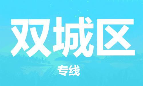 镇海区到双城区物流-镇海区到双城区专线-合理运输