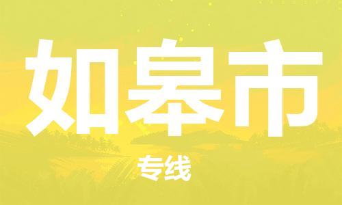 苏州到如皋市物流公司-苏州至如皋市专线-提供全方位的物流解决方案 苏州到如皋市物流公司-苏州至如皋市专线-提供全方位的物流解决方案
