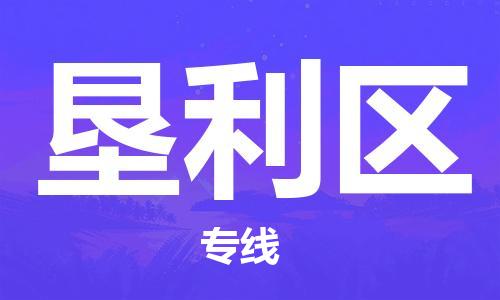 余姚市到垦利区物流专线-余姚市物流到垦利区（市/县-均可送达）