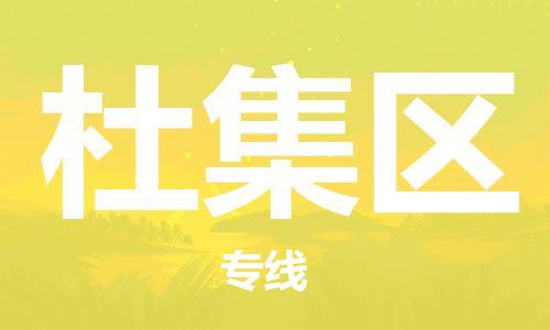 海曙区到杜集区物流专线-海曙区到杜集区货运热门专线