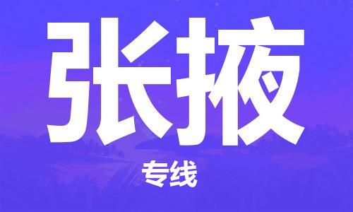 钟楼区到张掖物流公司-钟楼区至张掖专线-高安全性代理